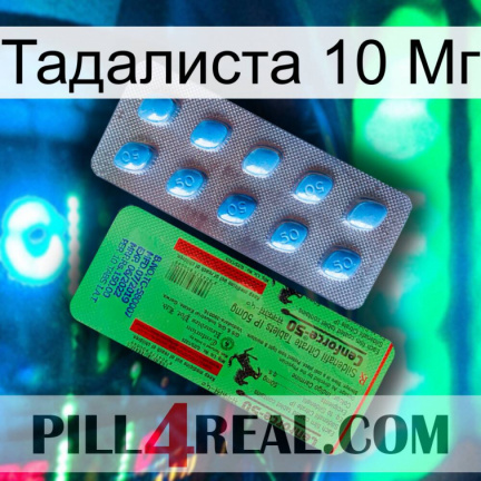 Тадалиста 10 Мг new03